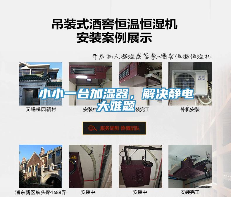 小小一臺加濕器，解決靜電大難題