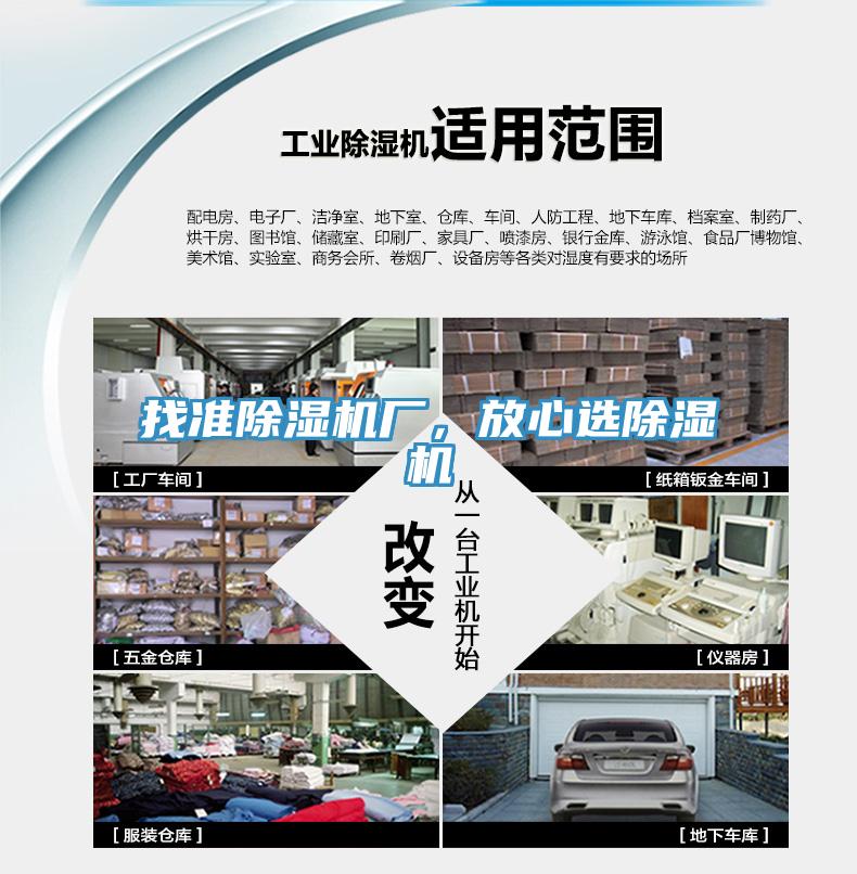 找準(zhǔn)除濕機(jī)廠，放心選除濕機(jī)