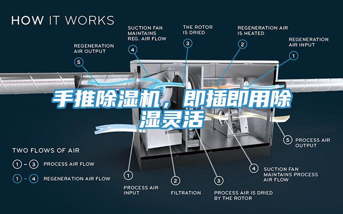手推除濕機(jī)，即插即用除濕靈活