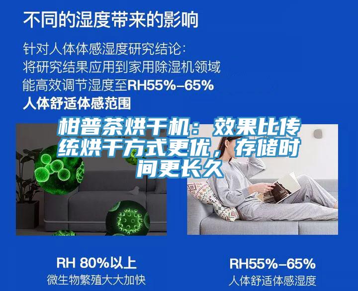 柑普茶烘干機：效果比傳統(tǒng)烘干方式更優(yōu)，存儲時間更長久