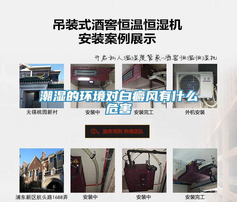 潮濕的環(huán)境對白癜風有什么危害