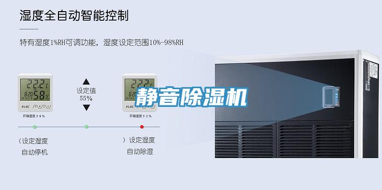 靜音除濕機