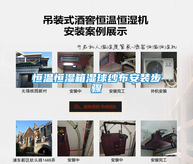 恒溫恒濕箱濕球紗布安裝步驟
