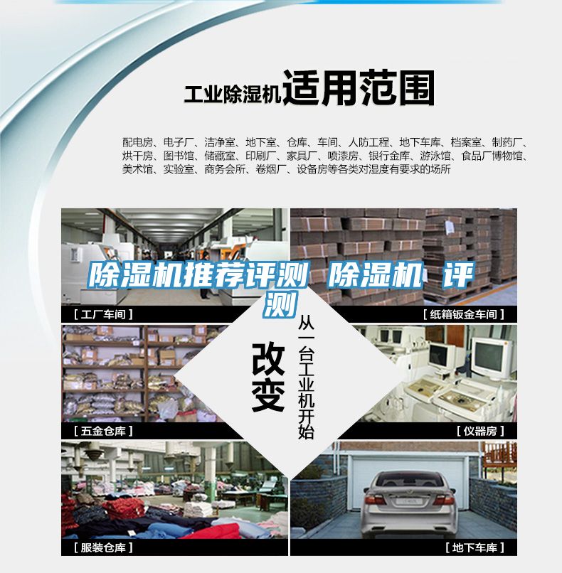 除濕機(jī)推薦評測 除濕機(jī) 評測