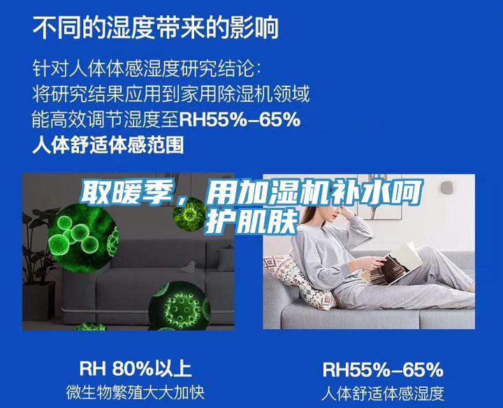 取暖季，用加濕機(jī)補(bǔ)水呵護(hù)肌膚