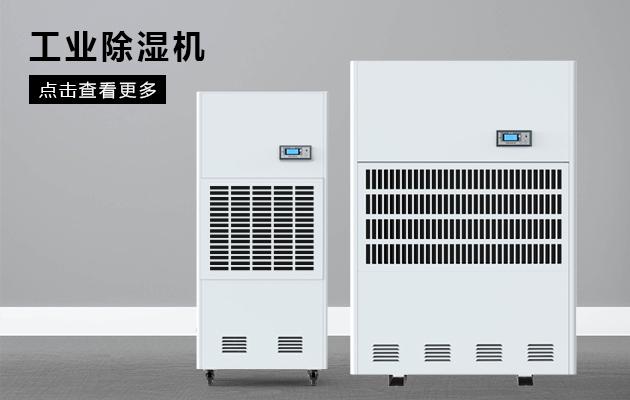 回南天，除濕機(jī)享受干爽